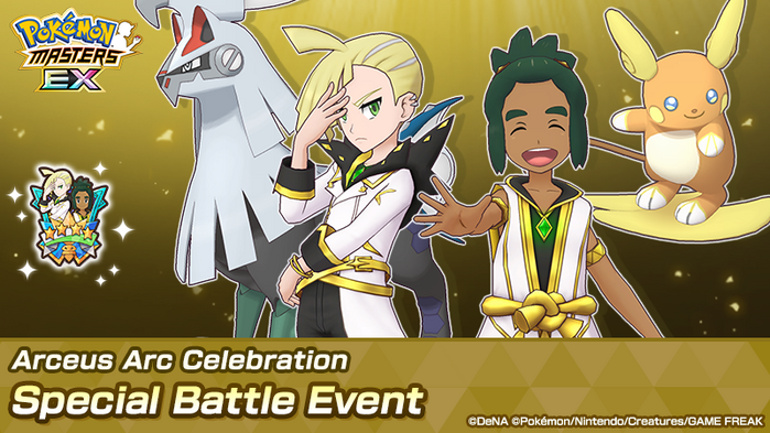 Pokémon Masters EX - Arceus Arc Celebration: Special Battle Event / 5★ Arc Suit Gladion & Silvally