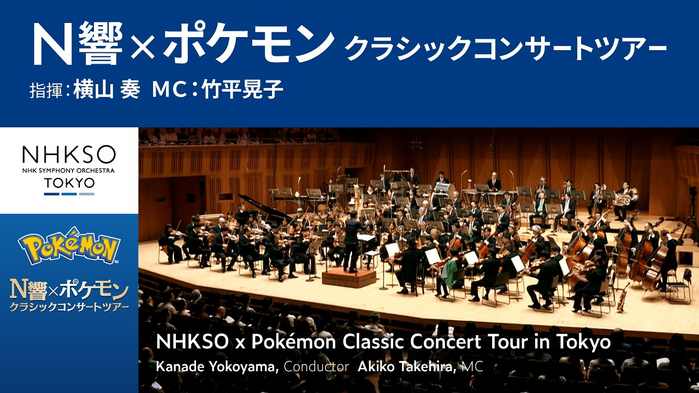 NHKSO x Pokémon Classic Concert Tour in Tokyo